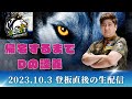 祝!初トップ!🎉帰宅しながらドライブ配信 今夜もヒロすけ 2023.10.3