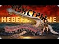 Download Самые Невероятные Монстры, обитавшие на Земле Самые Невероятные Монстры, обитавшие на Земле