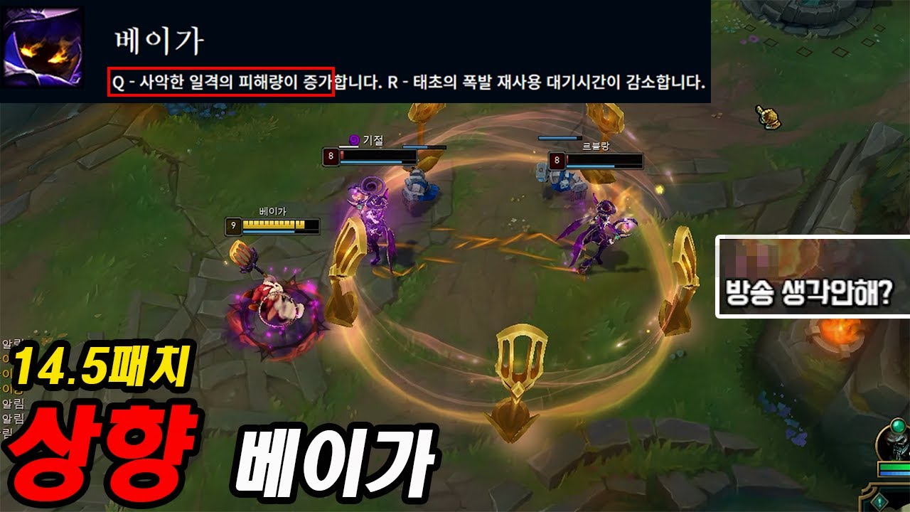 14.5패치로 버프로 생태계 파괴범 '베이가'