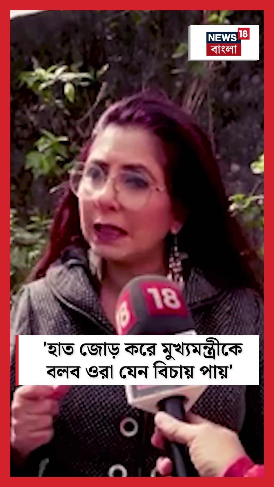 হাত জোড় করে CM Mamata Banerjee কে বলব ওরা যেন বিচায় পায় : Chaiti Ghoshal #shorts