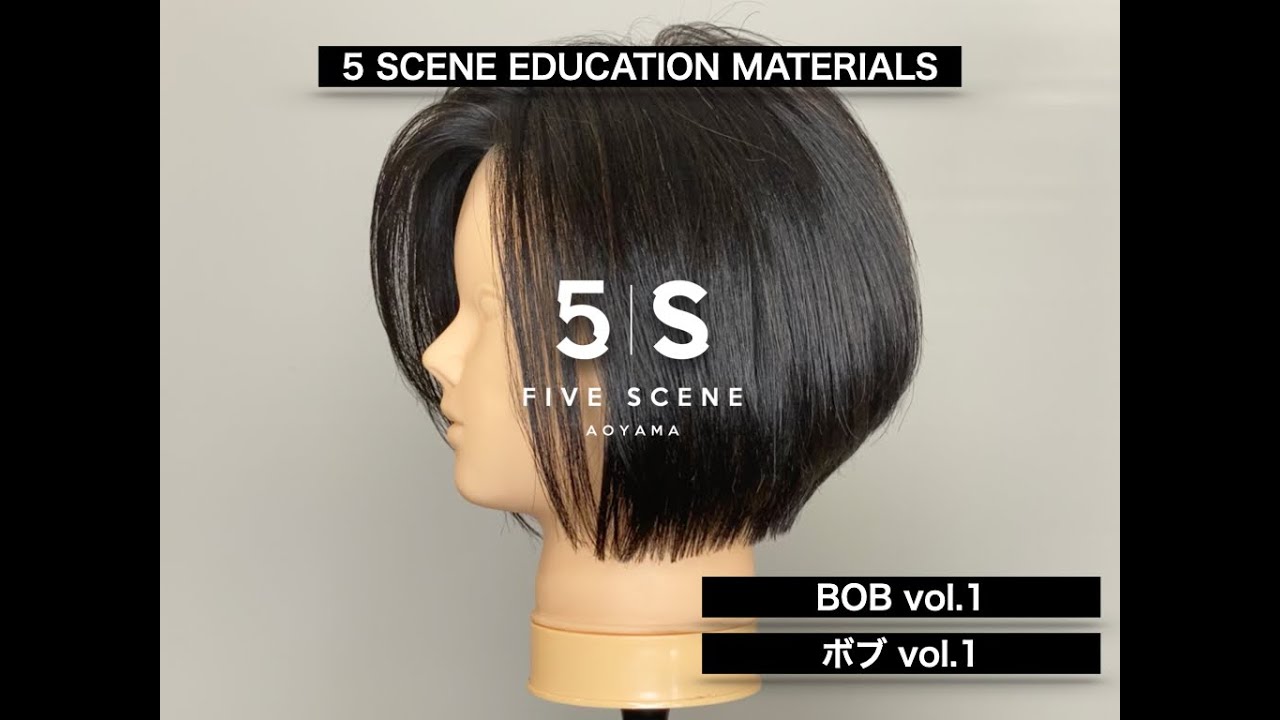 【5 SCENE EM】BOB STYLE ボブスタイル 解説動画 hair haircut hairstyle 教育 cut