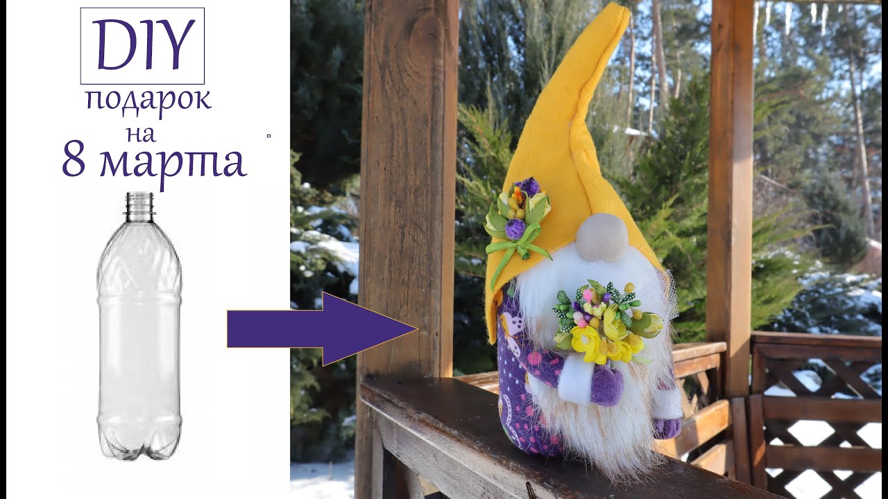 Подарок на 8 Марта своими руками Скандинавский Гном / DIY Mother's Day Gift Gnome