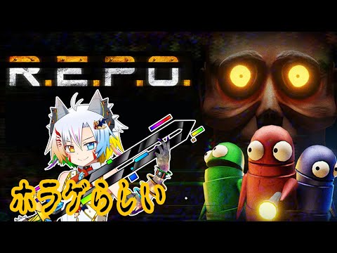 【R.E.P.O】４人で久々にレポする！【魔王きゅう/WXチーム】