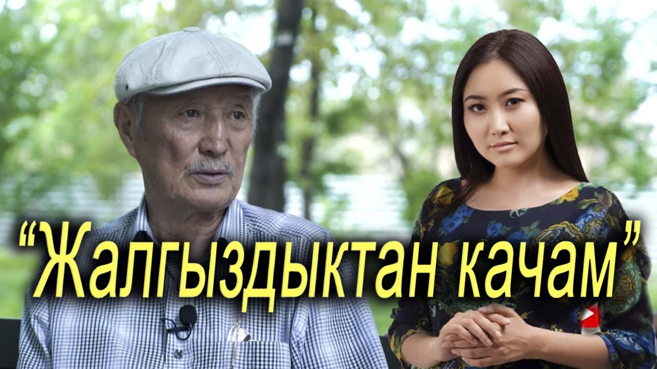 Чоро Думанаев : “ Уулумдун өтүп кеткени арман”