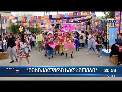 „მუსიკალური საღამოები“