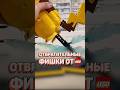 ПРОТИВНЫЕ ФИШКИ ЛЕГО рарибрик лего Lego Disgusting Weird Features
