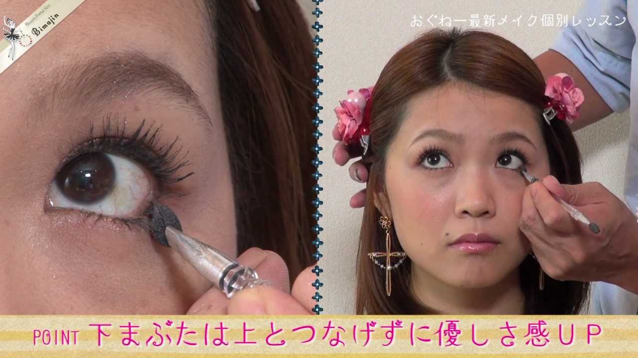 BimajinTV おぐねーが教える、抜け感重視でも目力UP!!