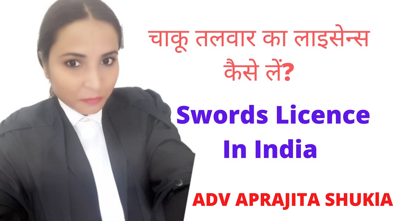 How to get license for sword in india।chaku ka licence kaise banwaye। 