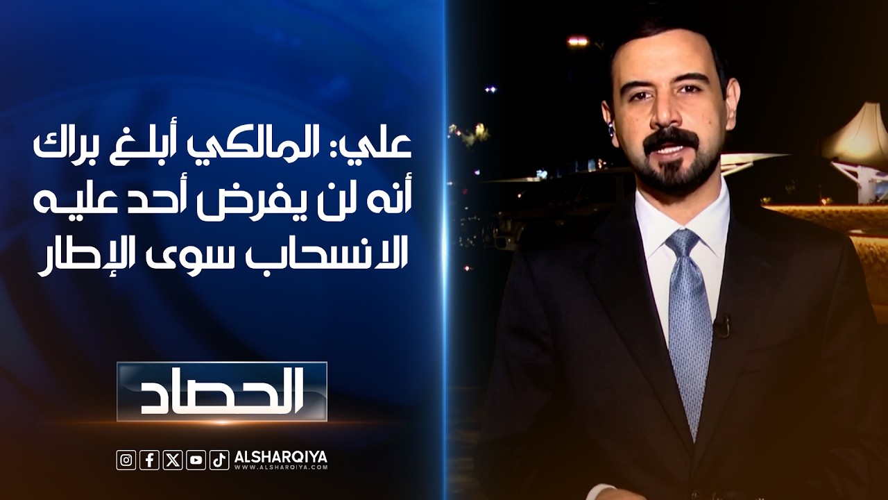 هشام علي: هذا جواب المالكي