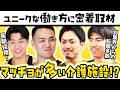 【介護×筋肉】タイミーを活用して採用活動！日本一マッチョが多い介護の会社に密着！