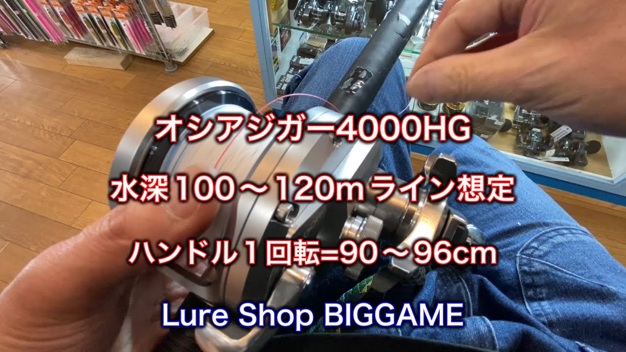 Amberjack] My Ocea Jigger 4000HG line spool / April 15, 2026 - YouTube