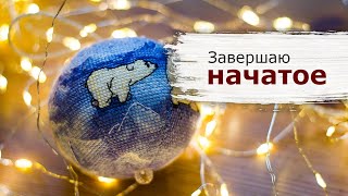 Новогодний шарик с Умкой и Большой Медведицей | Вышивка крестом