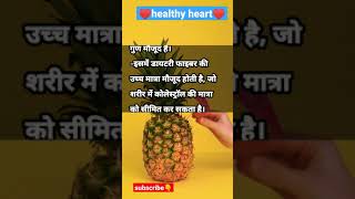 pineapple ke fayade | pineapple juice ke fayade | अनानास जूस के फायदे #shorts #ytshortsindia screenshot 5