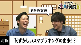【ケプトの定時退社 #15】知られざる「スマブラキング」の由来と暗黒時代の話  |  SmashlogTV