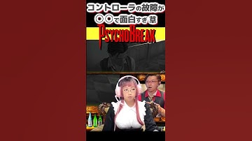 #切り抜き 【 爆笑バグ 】一発解決した視聴者アドバイスとは？　突如はじまる止まらないパンチに、笑いも止まらないｗ