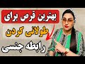 با چه قرص میتوان بدون عوارض رابطه جنسی طولانی داشت 