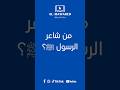 سؤال اليوم من هو شاعر الرسول ﷺ الذي دافع عنه بالشعر وكيف كان شعره سلاح ا إعلامي ا