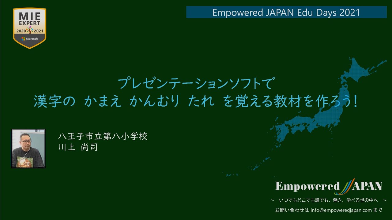 プレゼンテーションソフトで 漢字の かまえ かんむり たれ を覚える教材を作ろう Empowered Japan エンパワード ジャパン