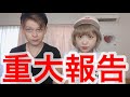 【重大報告】