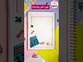 تزين دفتر رياضيات تزيين دفاتر تسطير دفاتر تزين كراسة قصص شفا اكسبلور Shorts رسم سهل 