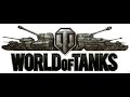 В главных ролях World of Tanks
