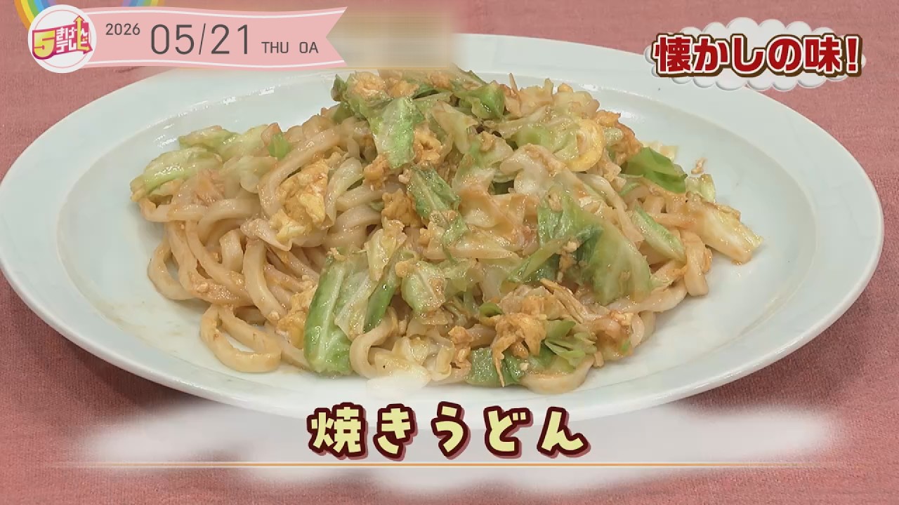 5きげんクッキング ~焼きうどん~