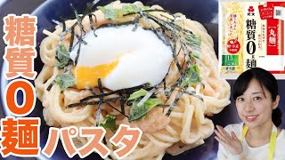 Cod roe spaghetti ｜ [Learn deliciously] Transcription of sugar-free Nao Kitchen&#39;s recipe