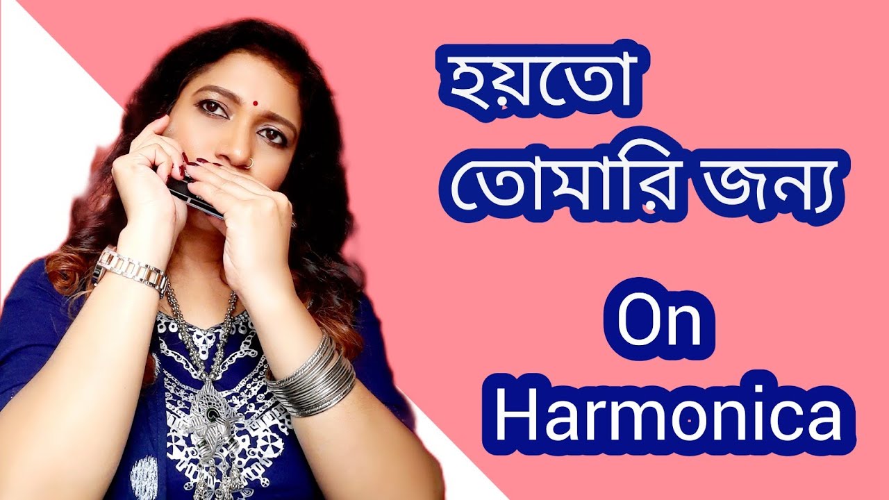 হয়তো তোমারি জন্য Hoyto Tomari Jonno Harmonica/Mouth Organ By Jhumpa Roy lovemonicajhumparoy