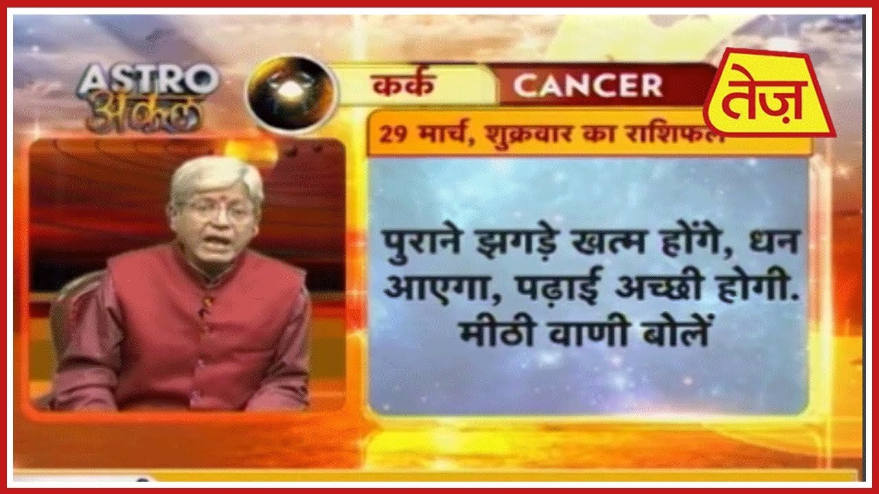 astros Astro अंकल | Acharya Kaushal | Daily Horoscope | March 28th, 2019 6.30 PM