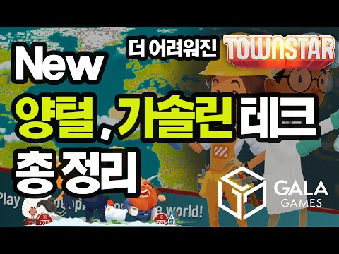 New 양털 가솔린 테크 총 정리 Town Star 갈라게임즈 