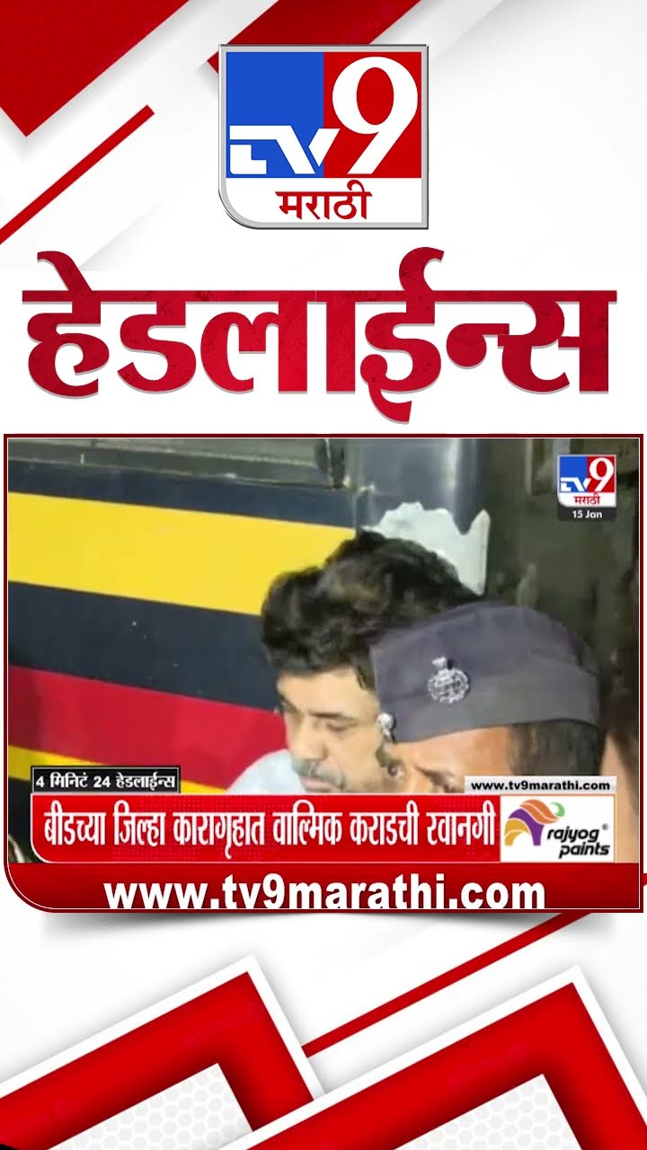 Tv9 Marathi News Top Headline Today 15 January 2025 4 Minutes 24 Headline Maharashtra Politics