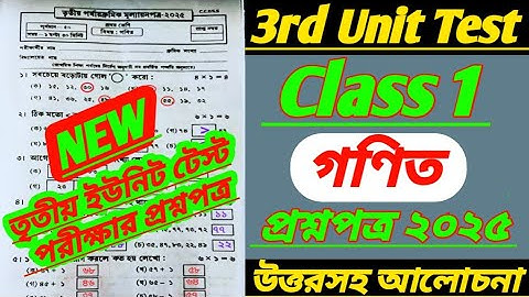 Class 1 math 3rd unit test question 2025/class 1 3rd unit test math question 2025/class 1 gonit 3rd