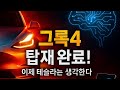 이제 차가 말도 하고 생각도 한다?! 테슬라 그록4 탑재 현실화, 폴드7은 벌써 할인 중?! 로봇택시 확장
