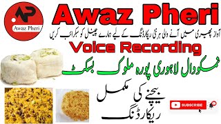 Nimko Daal Lahori Pura Malook Biscut Patesa Bechne Ki Full Recording | Awaz Pheri Voice Recording