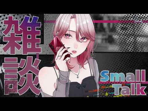 【#縦型 #VTuber】キミにはまだ早過ぎる «雑談»の配信サムネイル
