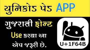 Unicode Pad App | Unicode Pad Kaise Use Kare | Gujarati Font | Gujarati Stylish Font Use