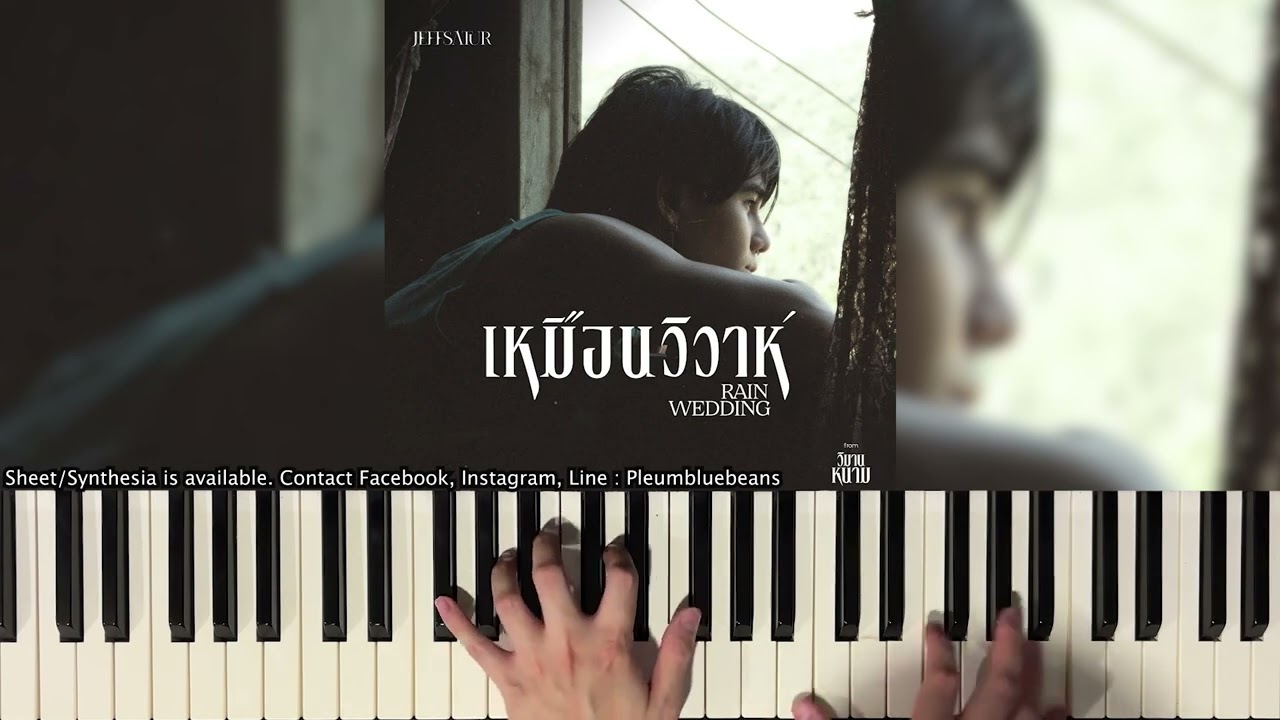 เหมือนวิวาห์ (Rain wedding) OST.วิมานหนาม - Jeff Satur (Piano Cover) | Bluebeans
