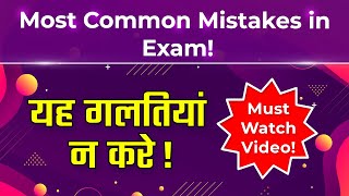 Sst Exam Mistakes | Social Studies Exam Mistakes | Class 10 Social Studies Mistakes 2022-23