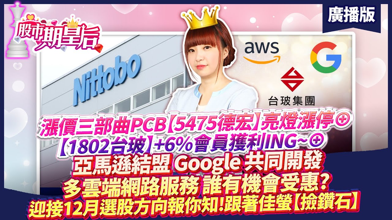 量大強漲股整理】亞馬遜AWS 宣布攜手Google Cloud，共同開發多雲端網路服務，黑馬股可鎖定誰? | 鉅亨網- 台股新聞
