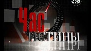 Час истины: Дочери долины Нила