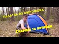 Палатка из Светофора \ Туристическое снаряжение за копейки