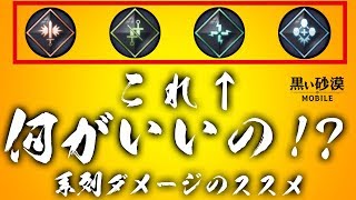 黒い砂漠mobile 系列ダメージのススメーアヒブ アール 仕様確認と各職業のおすすめを紹介 Youtube