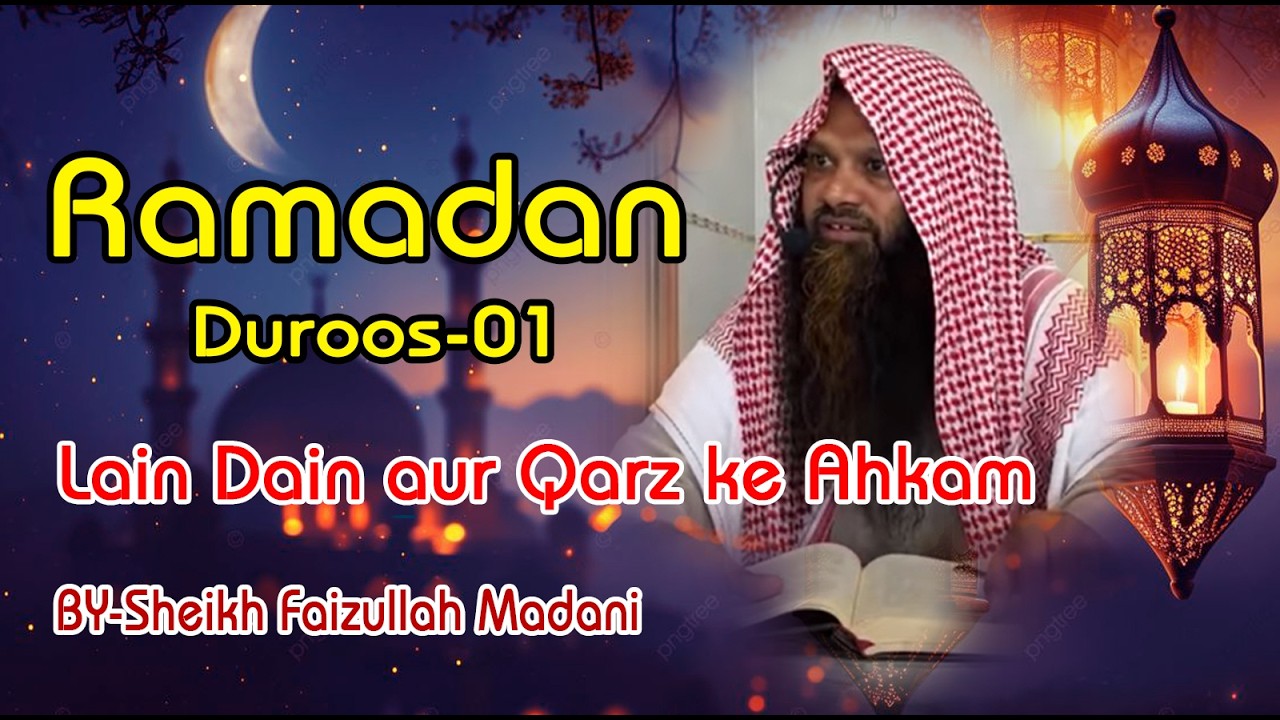 Ramadan Duroos-01 - Lain Dain aur Qarz ke Ahkam  By Shaikh Faizullah Madani