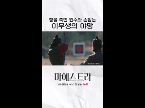 권력을 위해 원수와 동맹 맺은 이무생의 지독한 야망ㄷㄷ #<strong>왕이된남자</strong>