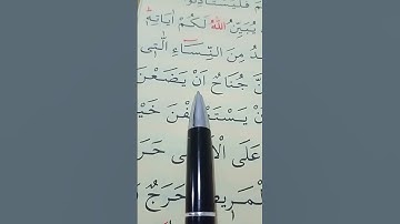 سورة النور الأية 59 إلى 60 القارئ سعد الغامدي