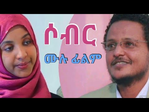 ሶብር (ሙሉ ፊልም) Sober /Full Movie/