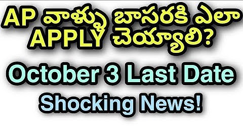 How to Apply for IIIT Basar|IIIT AP Notification 2020|how to apply for iiit admissions online