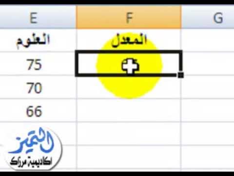 فيديو: ما هي وظيفة AVERAGE في Excel وما الغرض منها