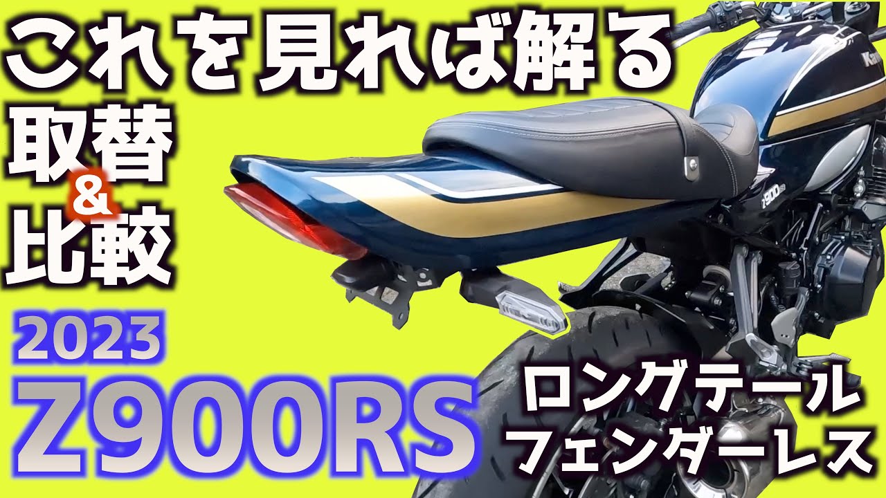 Z900RS] Even beginners can do it! Complete manual for replacing