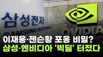 HBM은 막혔지만…삼성전자, GDDR7로 엔비디아 잡았다